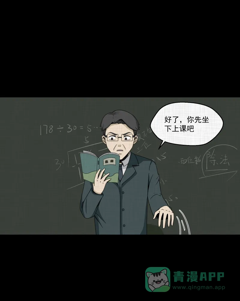 《宿运街18号》第152话 糖（二） 第8页