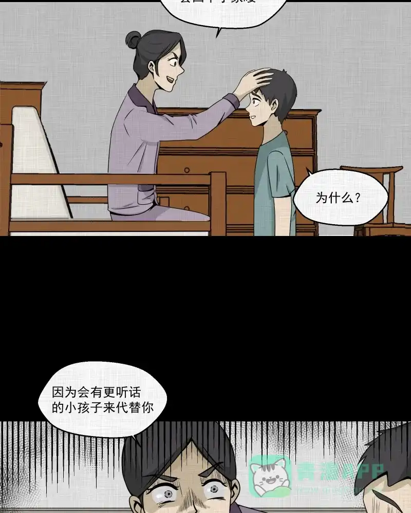 《宿运街18号》第152话 糖（二） 第29页