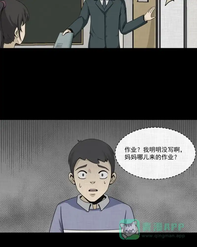《宿运街18号》第152话 糖（二） 第12页