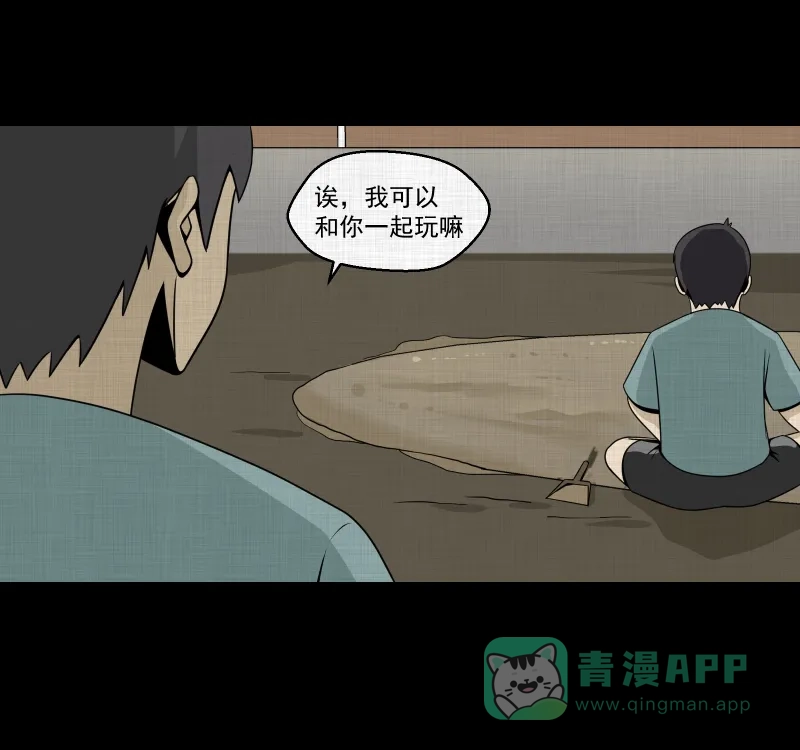 《宿运街18号》第152话 糖（二） 第39页