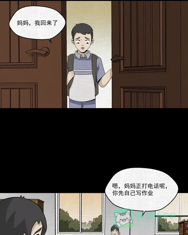 《宿运街18号》第152话 糖（二） 第23页