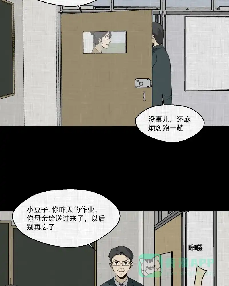 《宿运街18号》第152话 糖（二） 第11页