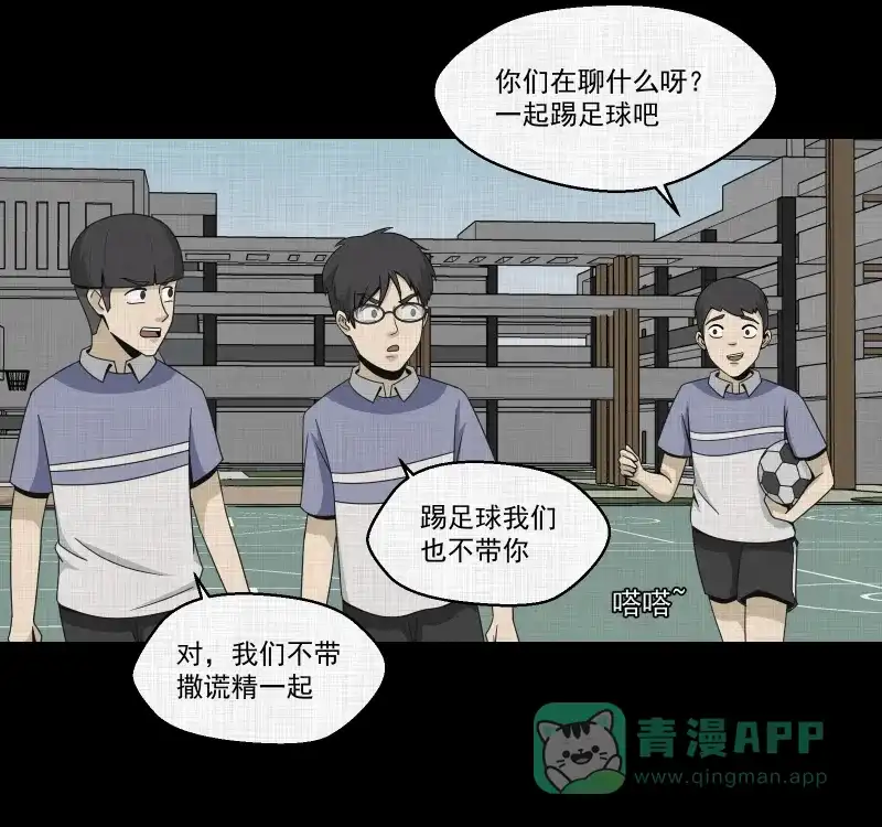 《宿运街18号》第152话 糖（二） 第15页