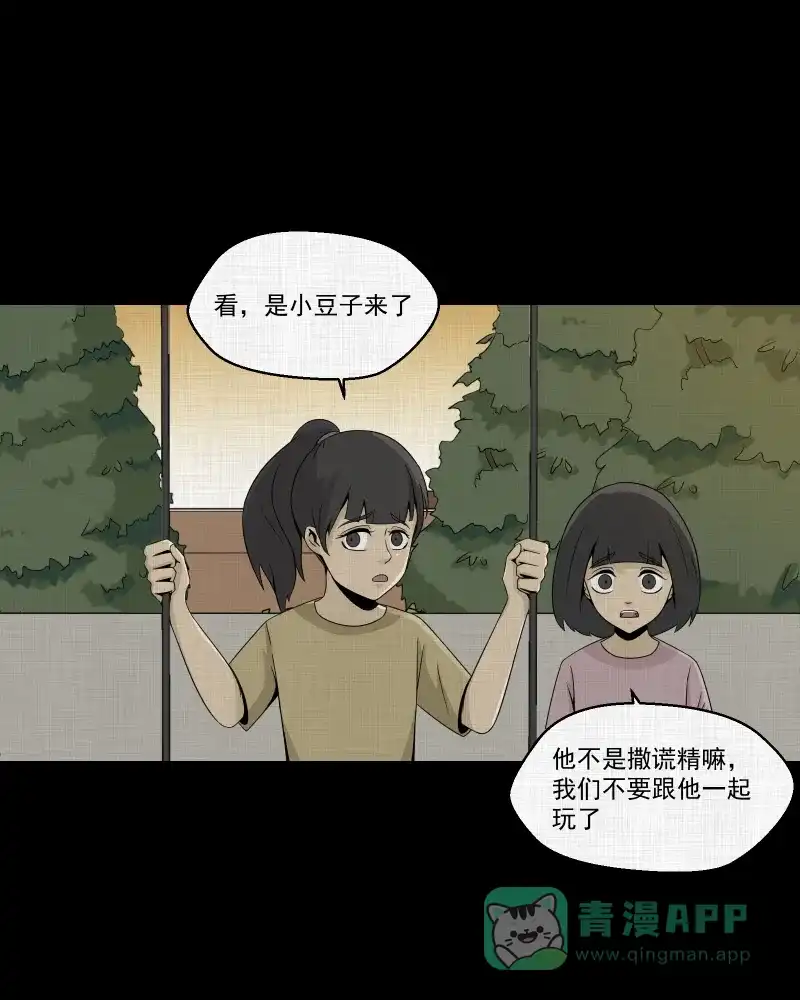 《宿运街18号》第152话 糖（二） 第32页