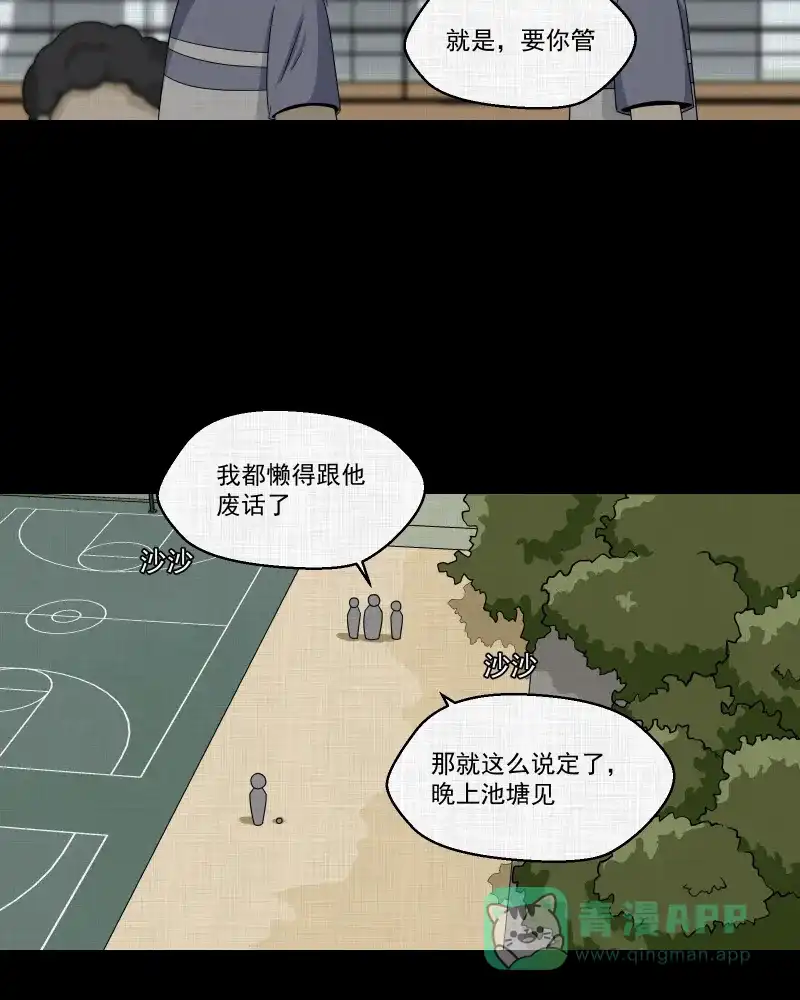 《宿运街18号》第152话 糖（二） 第19页