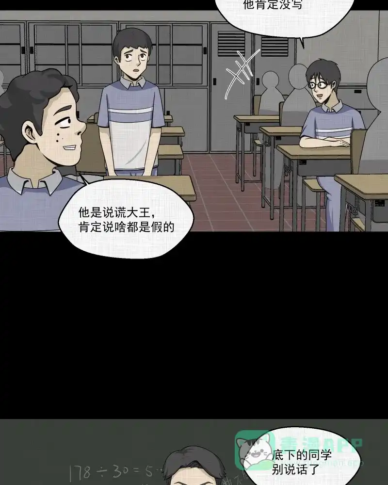 《宿运街18号》第152话 糖（二） 第5页