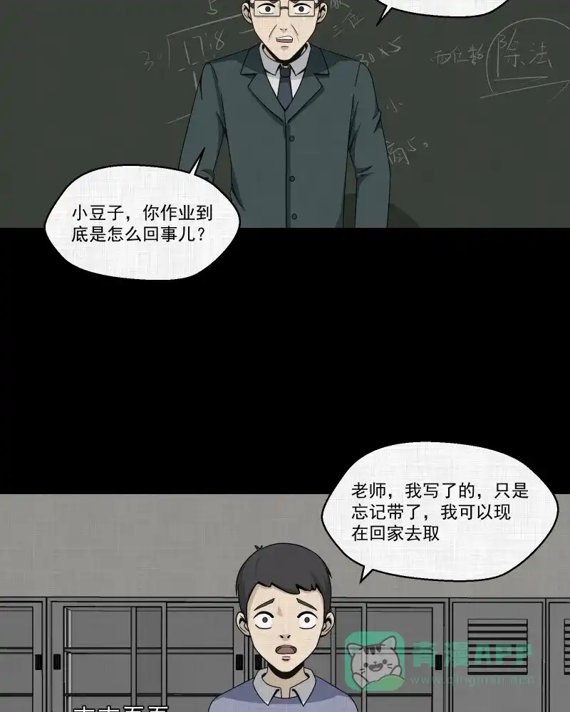 《宿运街18号》第152话 糖（二） 第6页