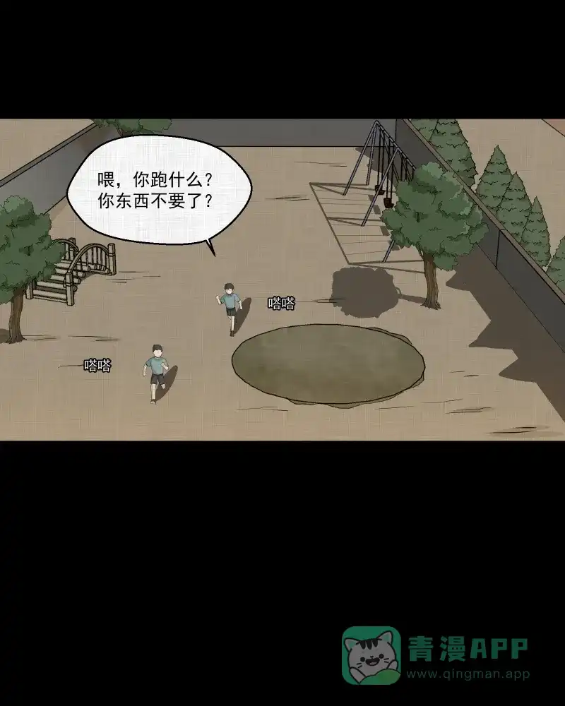 《宿运街18号》第152话 糖（二） 第40页