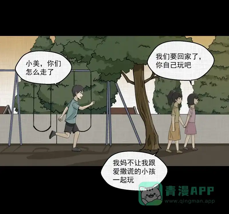 《宿运街18号》第152话 糖（二） 第33页