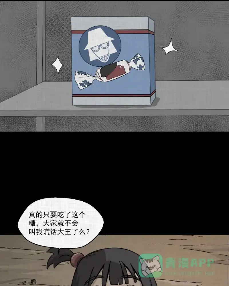 《宿运街18号》第153话 糖（三） 第55页