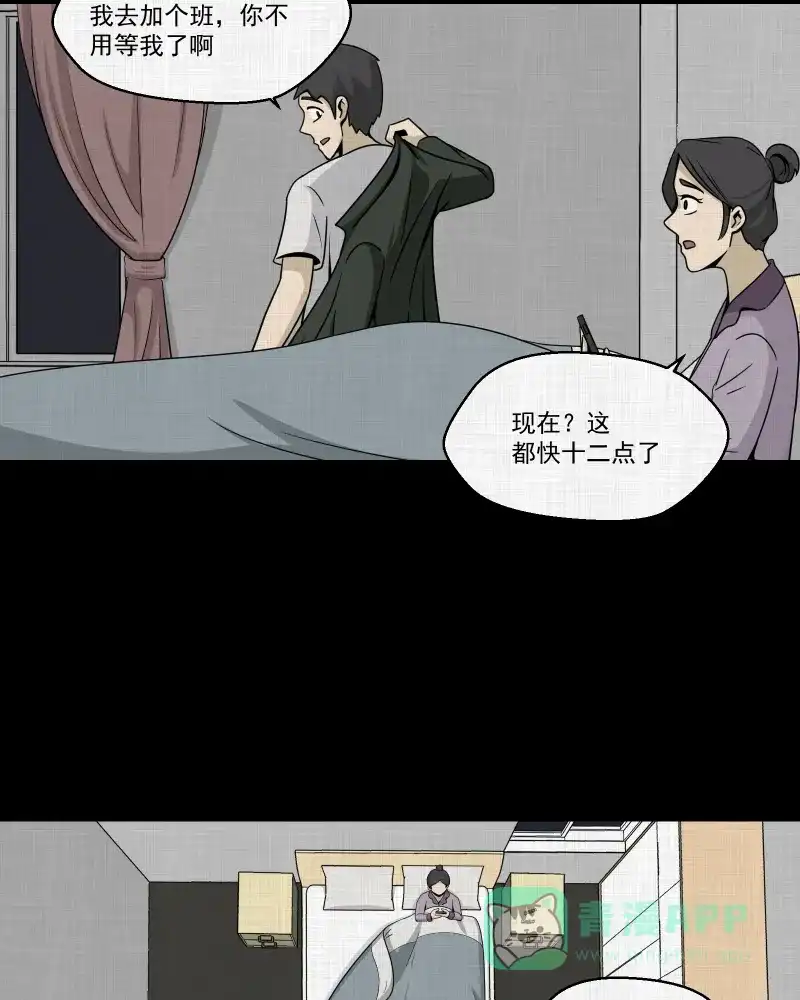 《宿运街18号》第153话 糖（三） 第24页