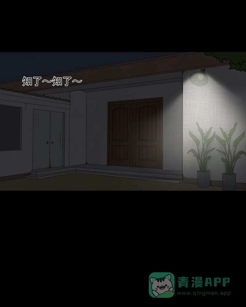 《宿运街18号》第153话 糖（三） 第10页