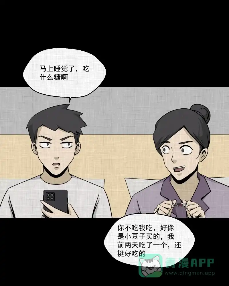 《宿运街18号》第153话 糖（三） 第21页