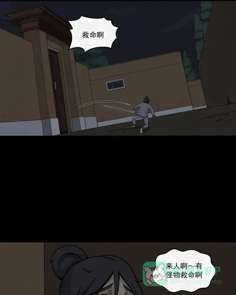 《宿运街18号》第153话 糖（三） 第43页