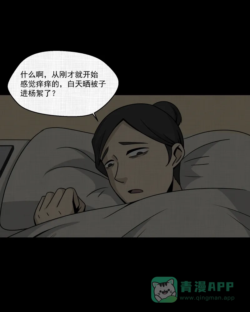 《宿运街18号》第153话 糖（三） 第33页