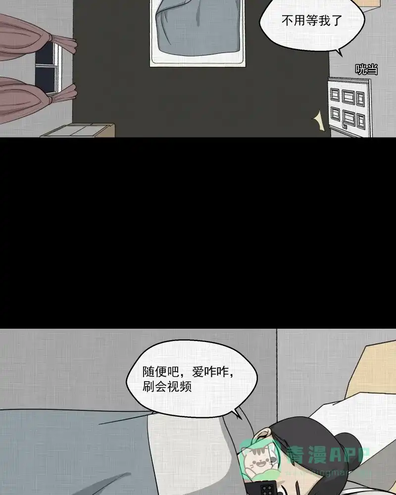 《宿运街18号》第153话 糖（三） 第25页