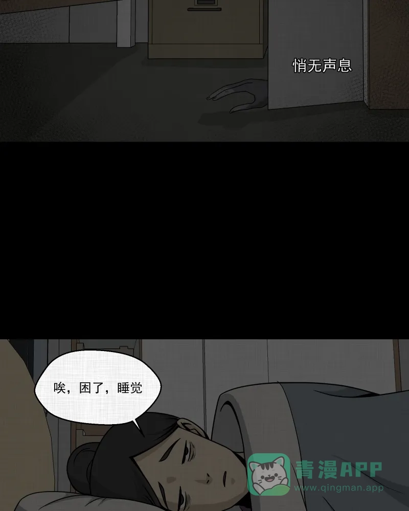《宿运街18号》第153话 糖（三） 第31页