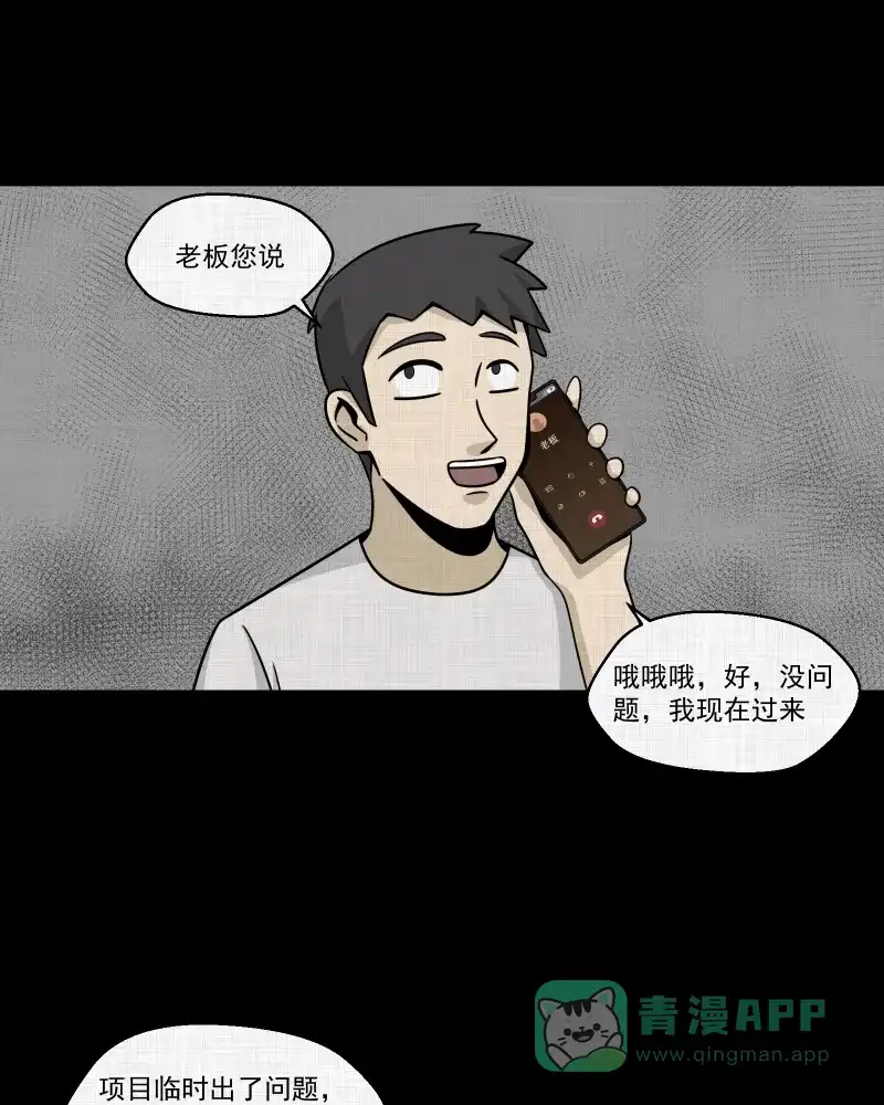 《宿运街18号》第153话 糖（三） 第23页