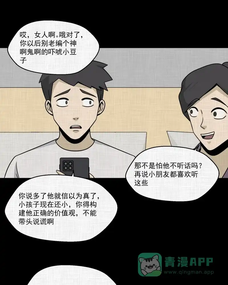 《宿运街18号》第153话 糖（三） 第17页