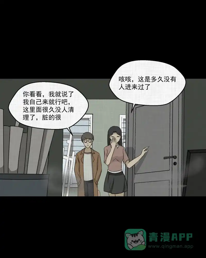 《宿运街18号》第154话 笔（一） 第43页