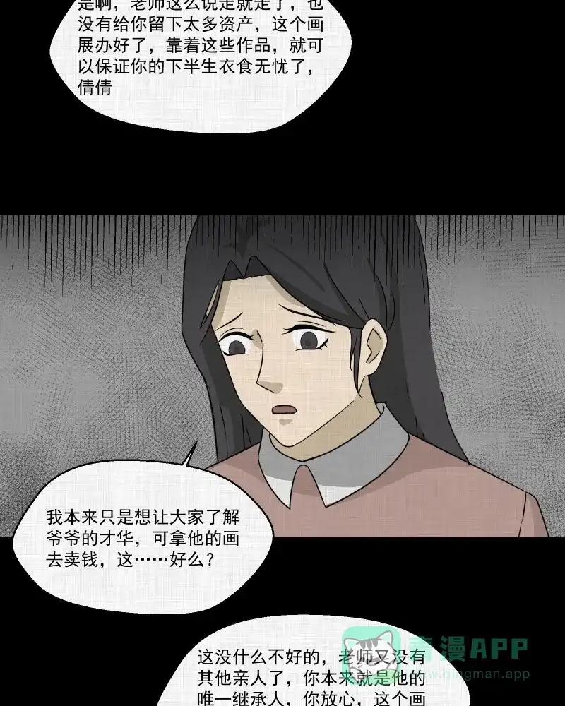 《宿运街18号》第154话 笔（一） 第37页