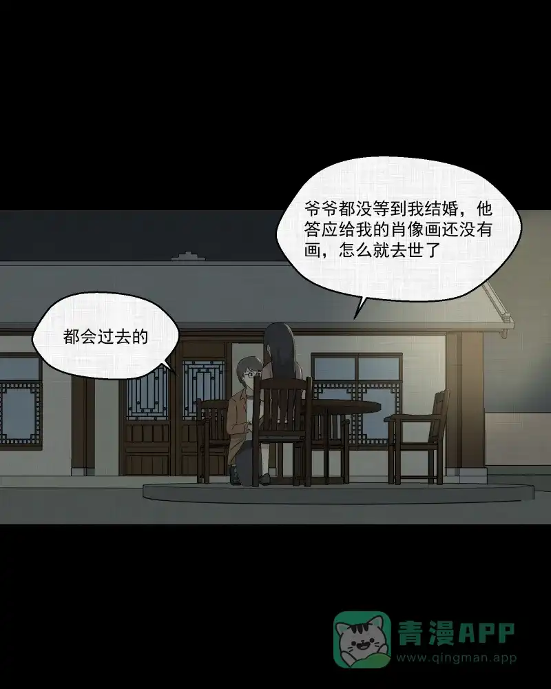 《宿运街18号》第154话 笔（一） 第31页