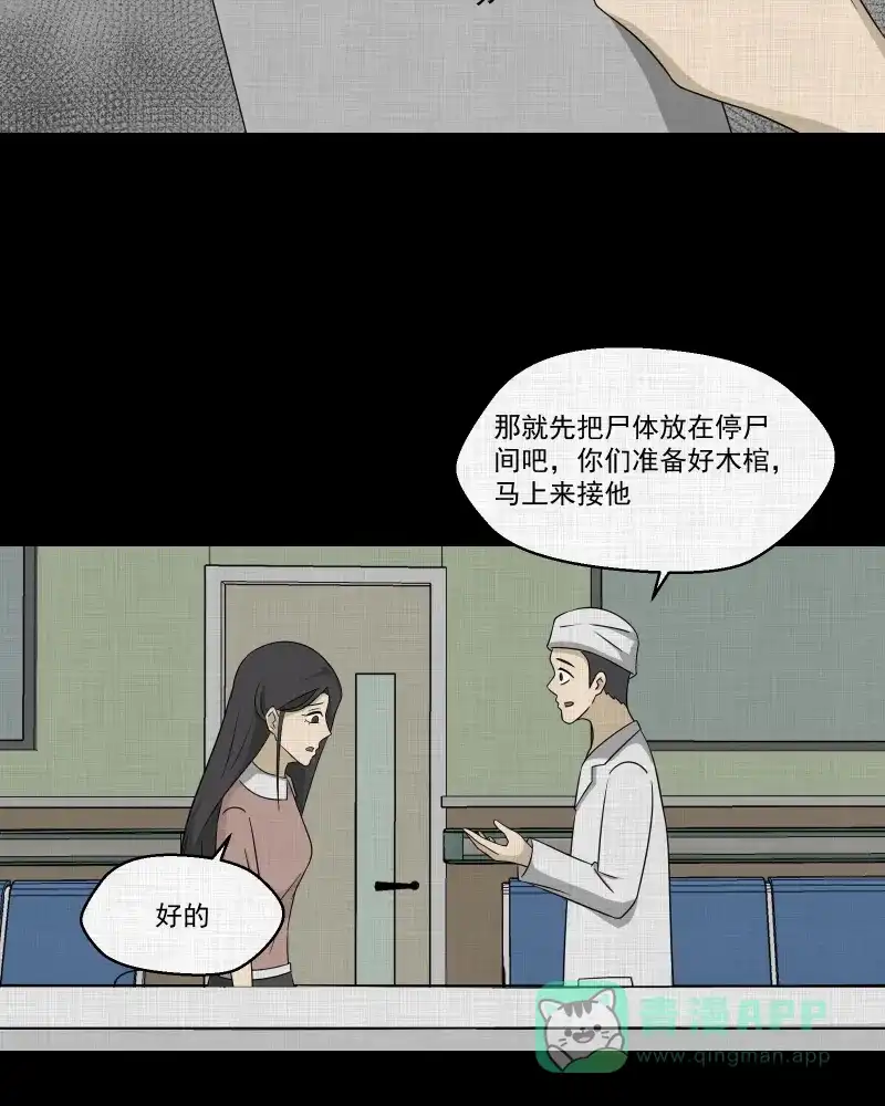 《宿运街18号》第154话 笔（一） 第30页