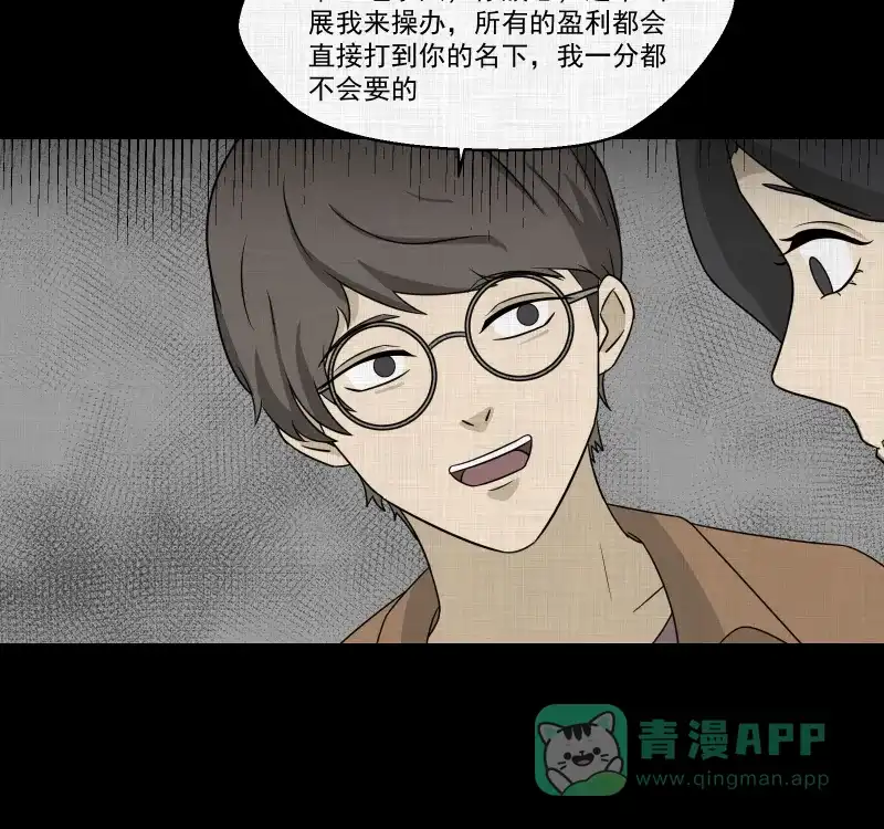 《宿运街18号》第154话 笔（一） 第38页