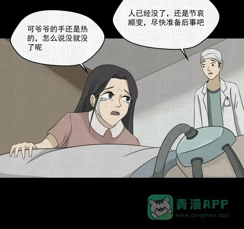 《宿运街18号》第154话 笔（一） 第26页