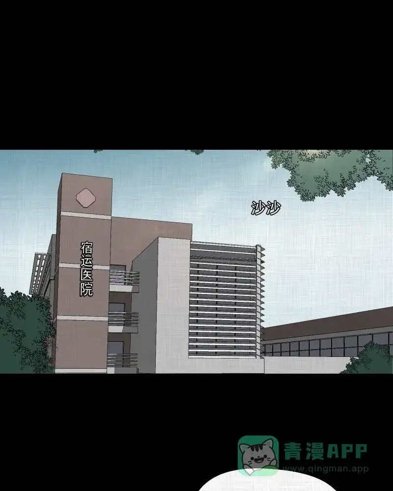 《宿运街18号》第154话 笔（一） 第25页