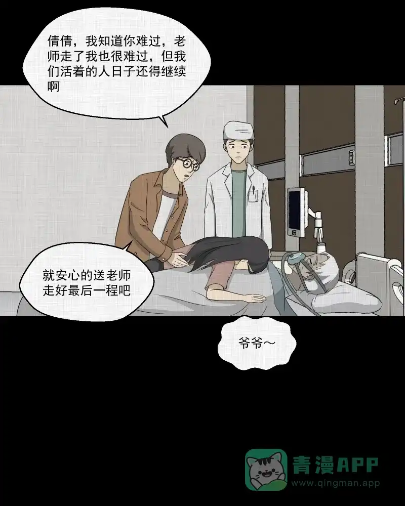 《宿运街18号》第154话 笔（一） 第27页