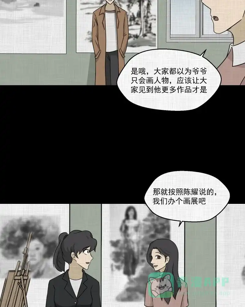 《宿运街18号》第154话 笔（一） 第35页