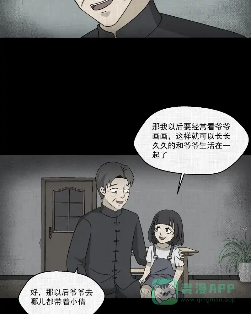 《宿运街18号》第154话 笔（一） 第18页