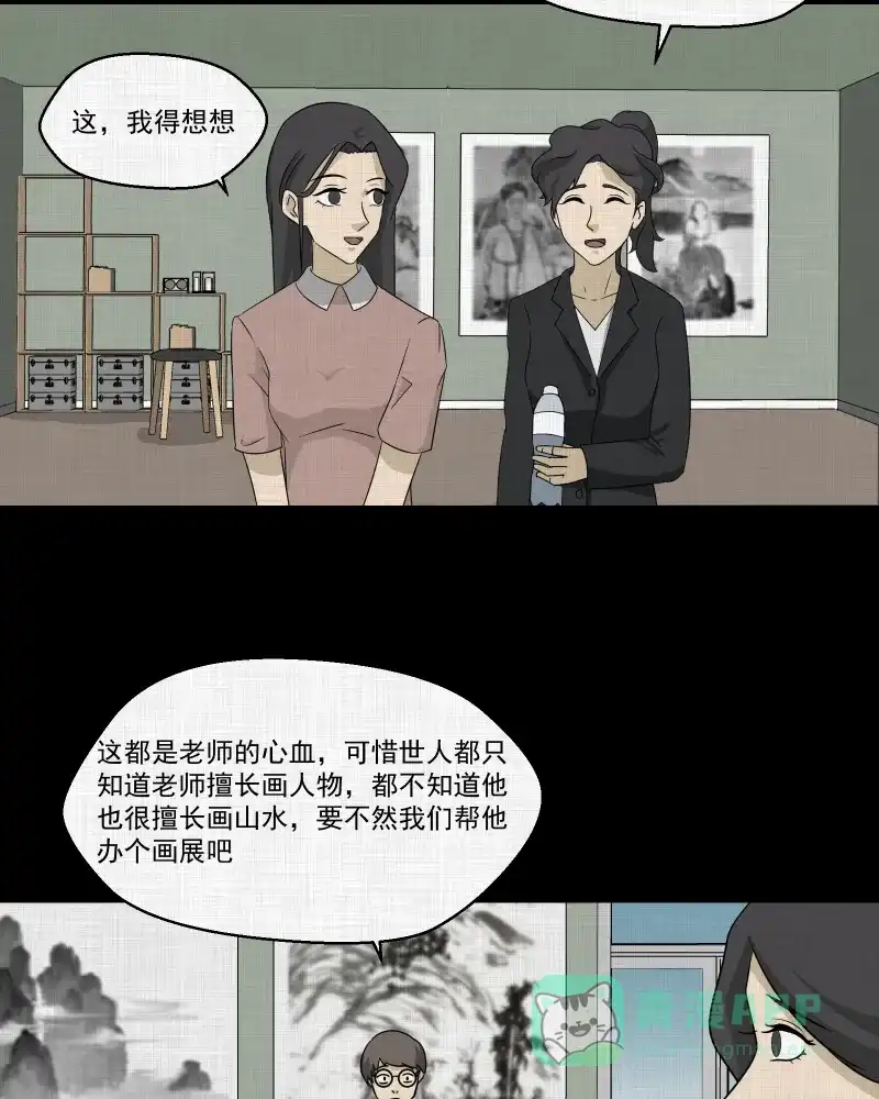 《宿运街18号》第154话 笔（一） 第34页