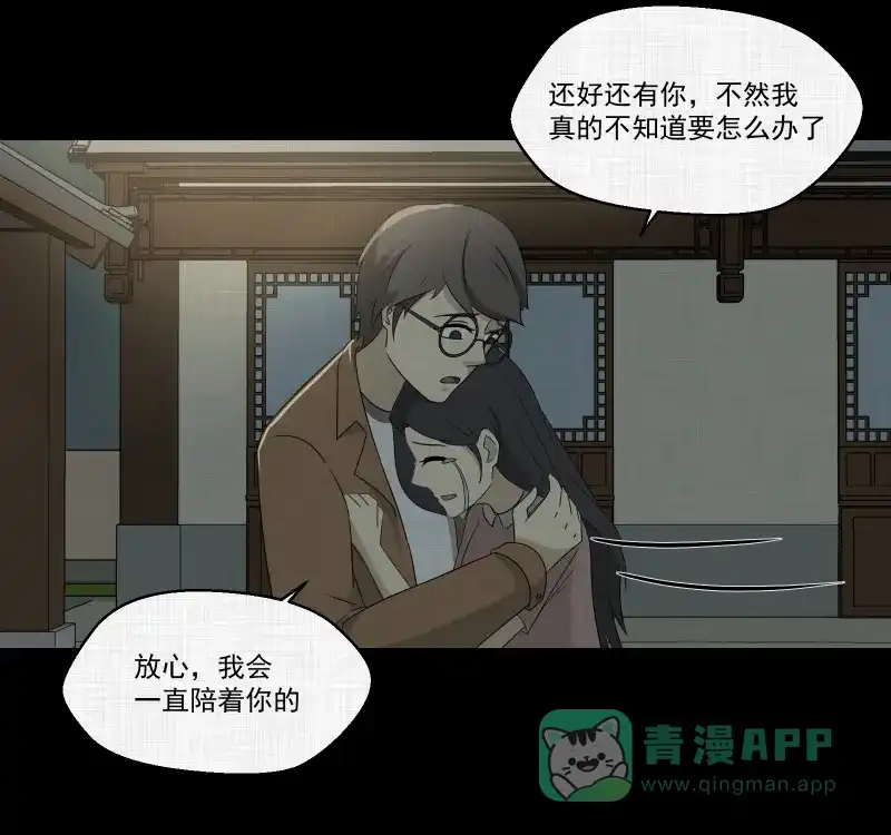 《宿运街18号》第154话 笔（一） 第32页
