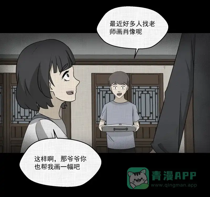 《宿运街18号》第154话 笔（一） 第20页