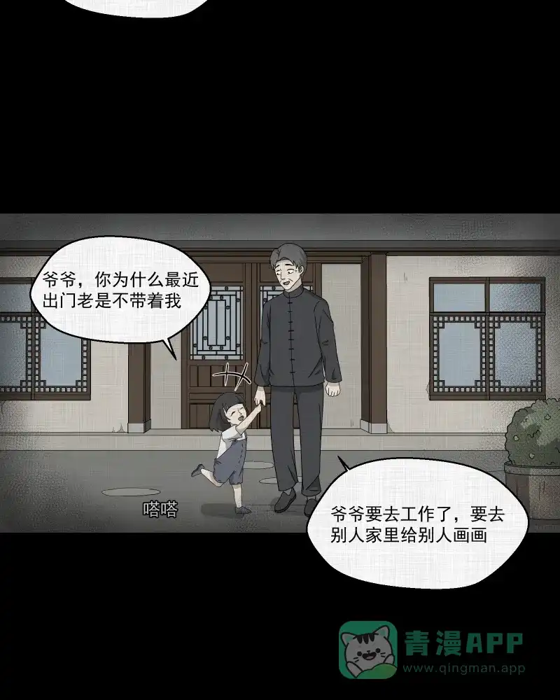 《宿运街18号》第154话 笔（一） 第19页