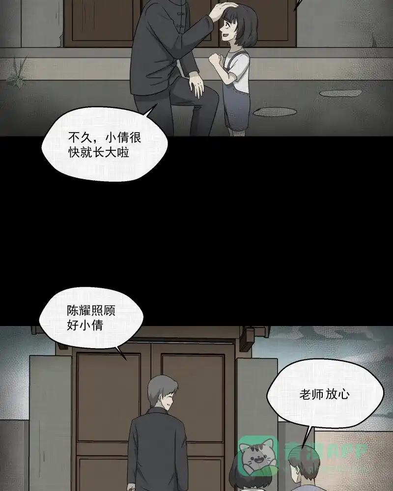 《宿运街18号》第154话 笔（一） 第23页