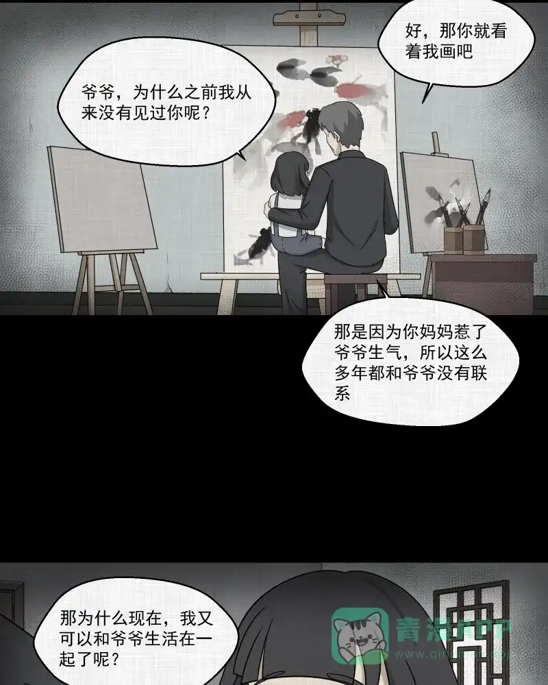 《宿运街18号》第154话 笔（一） 第16页