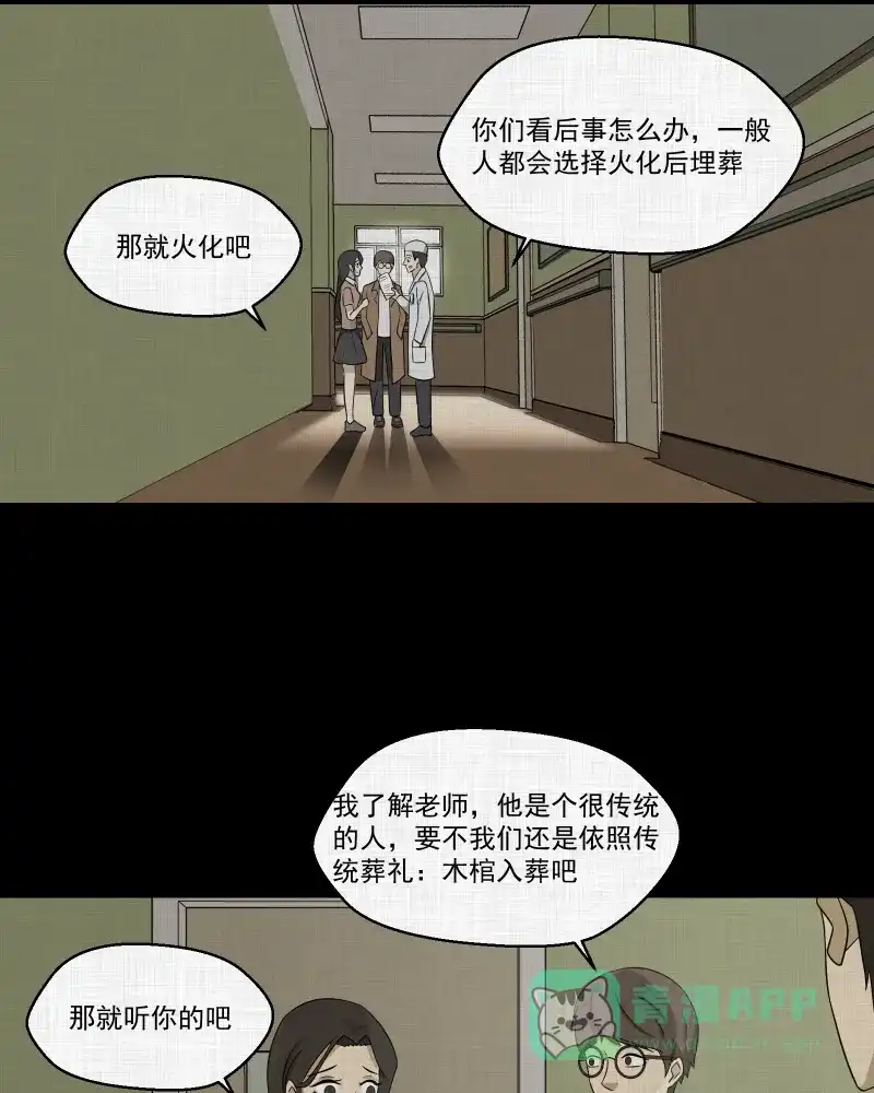 《宿运街18号》第154话 笔（一） 第28页