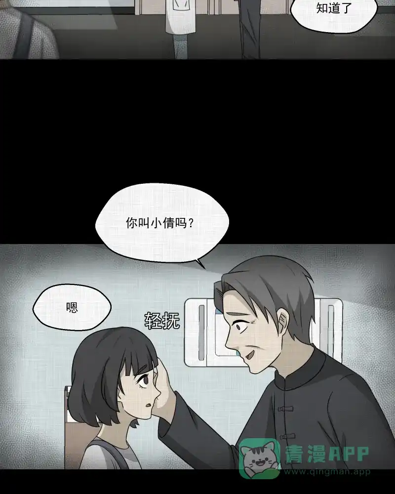 《宿运街18号》第154话 笔（一） 第12页