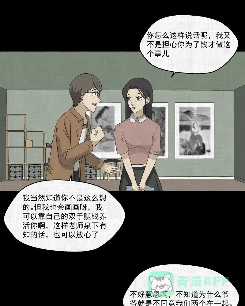 《宿运街18号》第154话 笔（一） 第39页