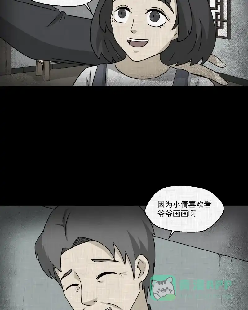 《宿运街18号》第154话 笔（一） 第17页