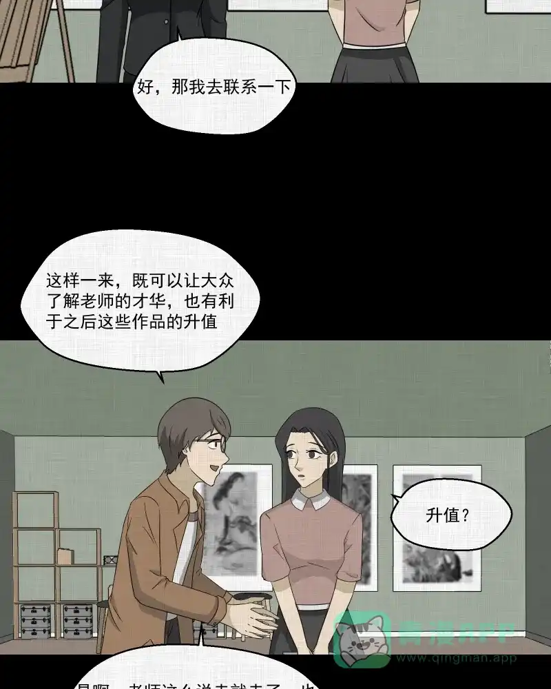 《宿运街18号》第154话 笔（一） 第36页