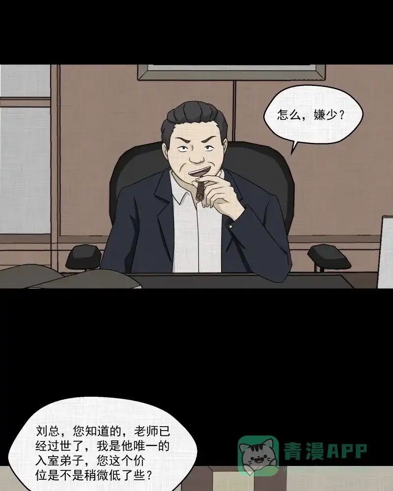 《宿运街18号》第155话 笔（二） 第4页
