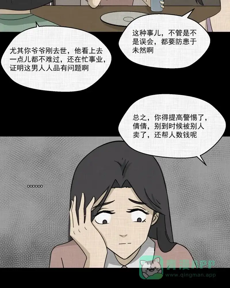 《宿运街18号》第155话 笔（二） 第36页