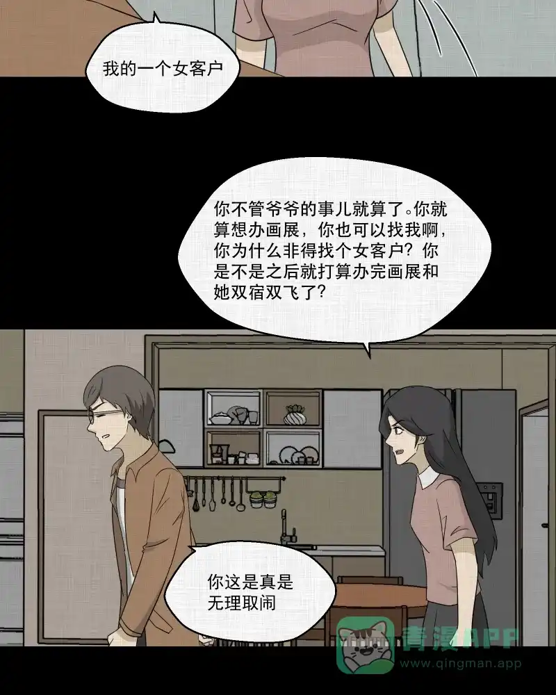 《宿运街18号》第155话 笔（二） 第42页