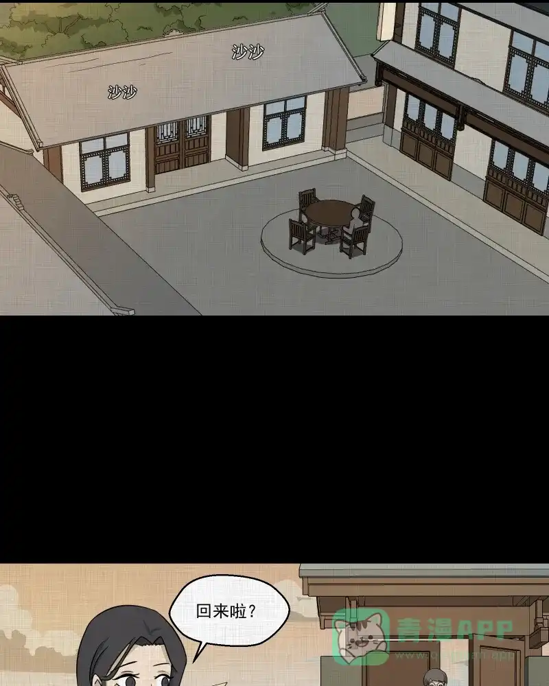 《宿运街18号》第155话 笔（二） 第16页