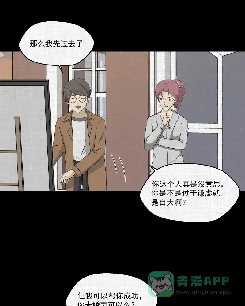 《宿运街18号》第155话 笔（二） 第27页
