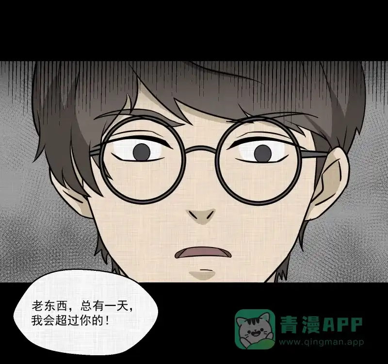 《宿运街18号》第155话 笔（二） 第14页
